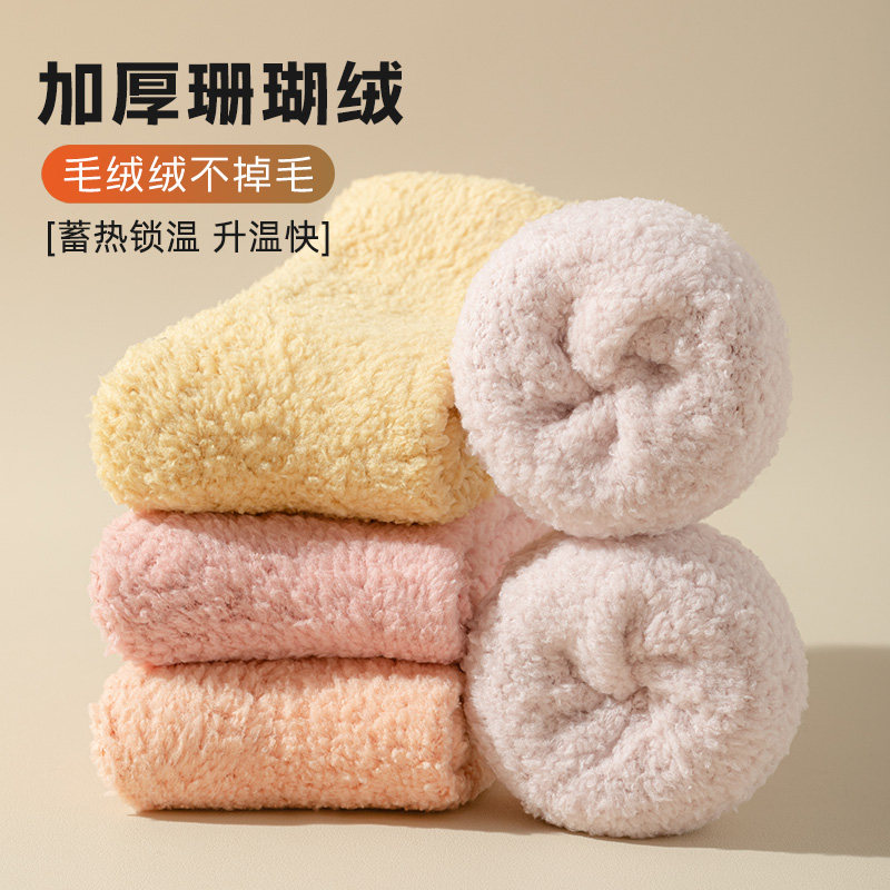 【珊瑚绒中筒袜】不掉毛超奶呼