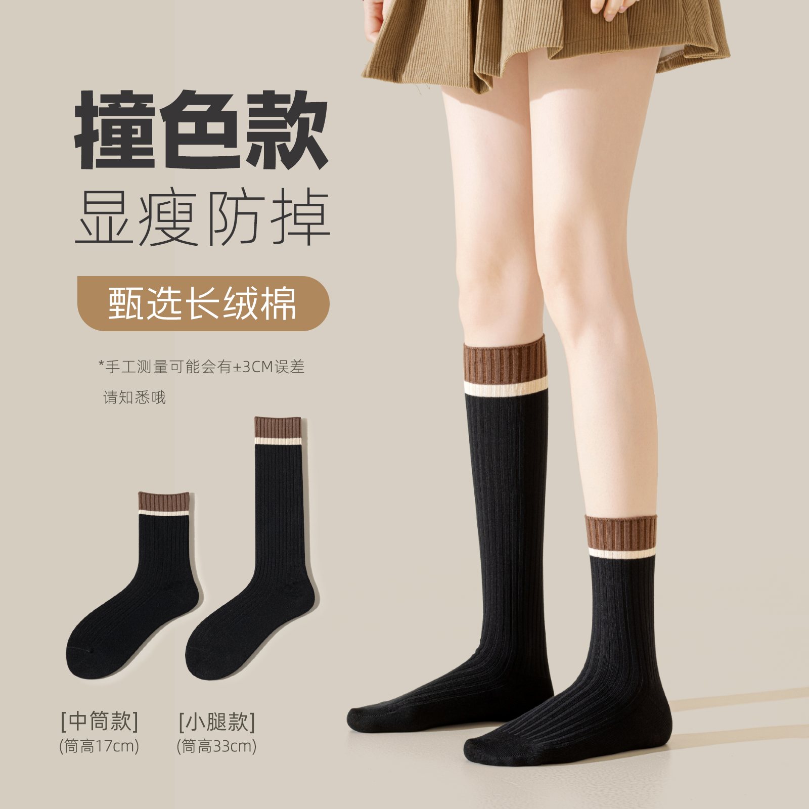 【拼色堆堆小腿袜】美腿显瘦