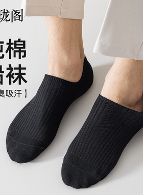 袜子男士纯棉船袜秋冬款防滑不掉跟黑色浅口隐形吸汗防臭短袜男生