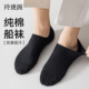 袜子男士 船袜纯棉秋冬款 防滑不掉跟黑色浅口隐形吸汗防臭短袜男生