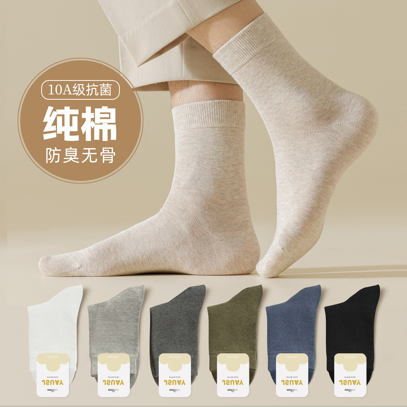 男士高品质纯色系抗菌无骨中筒袜