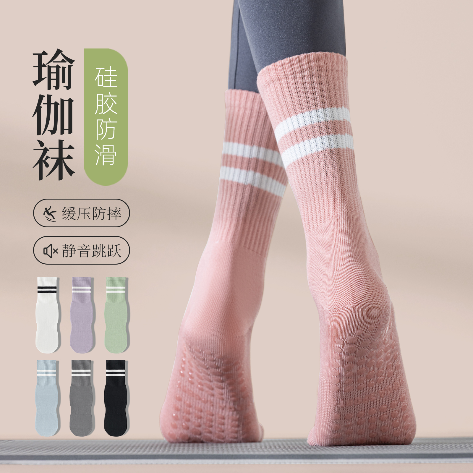 【专业瑜伽袜】解决防滑问题