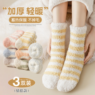 条纹珊瑚绒袜子女款秋冬中筒袜加厚保暖袜地板睡眠袜居家情侣男士