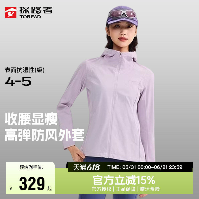 探路者外套女春秋户外运动休闲衣女款防风防泼弹力徒步旅行外套