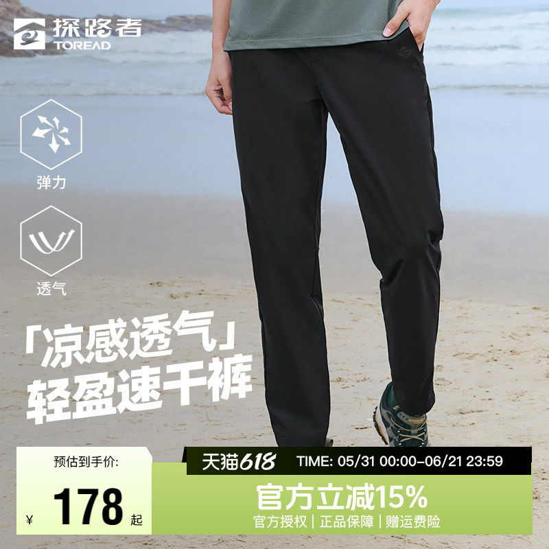 探路者男裤户外夏季男士速干裤运动透气弹力旅行休闲裤子徒步长裤