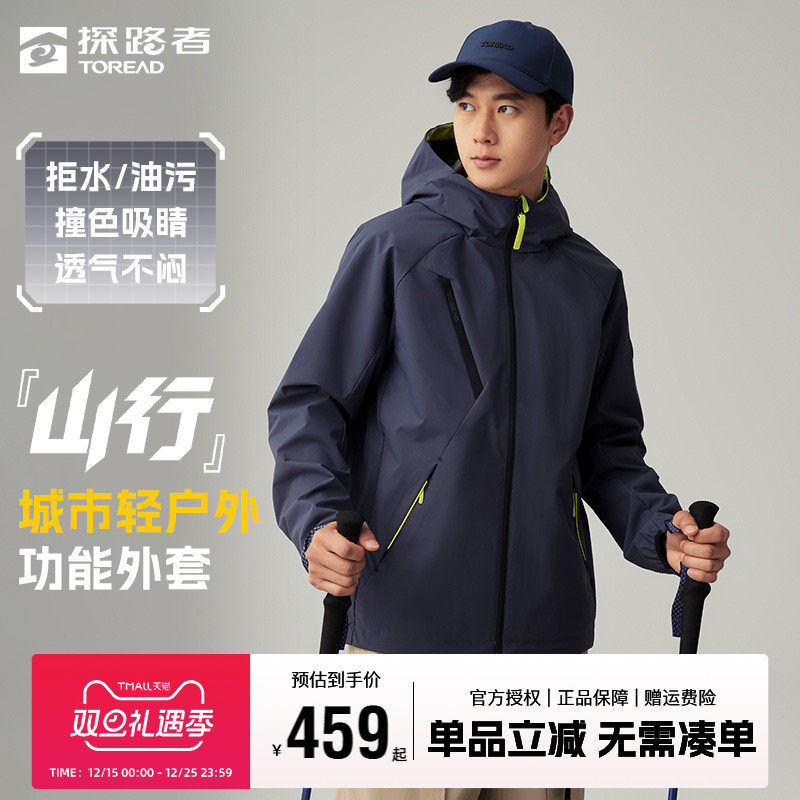 探路者软壳衣男女徒步连帽外套