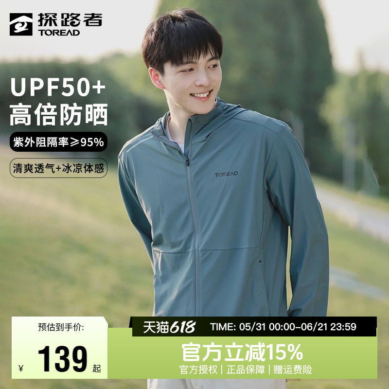 探路者防晒衣男夏季薄款UPF50+防紫外线外套防晒服冰丝户外皮肤衣