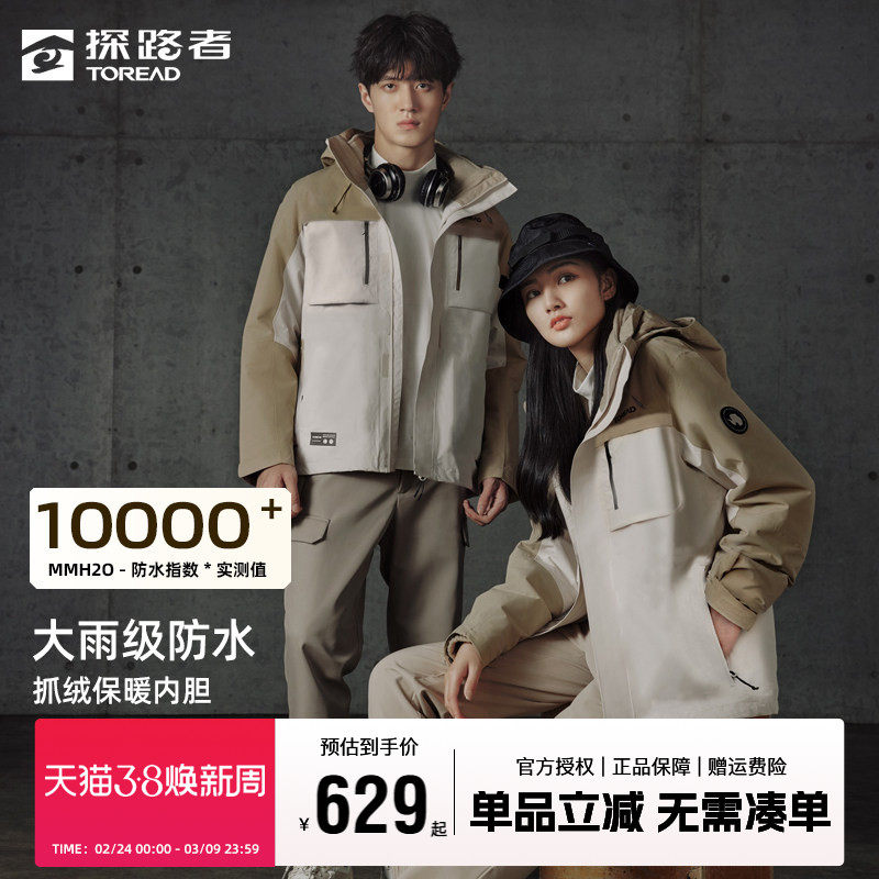探路者冲锋衣男三合一可拆卸户外运动硬壳好看外套防风防水登山服