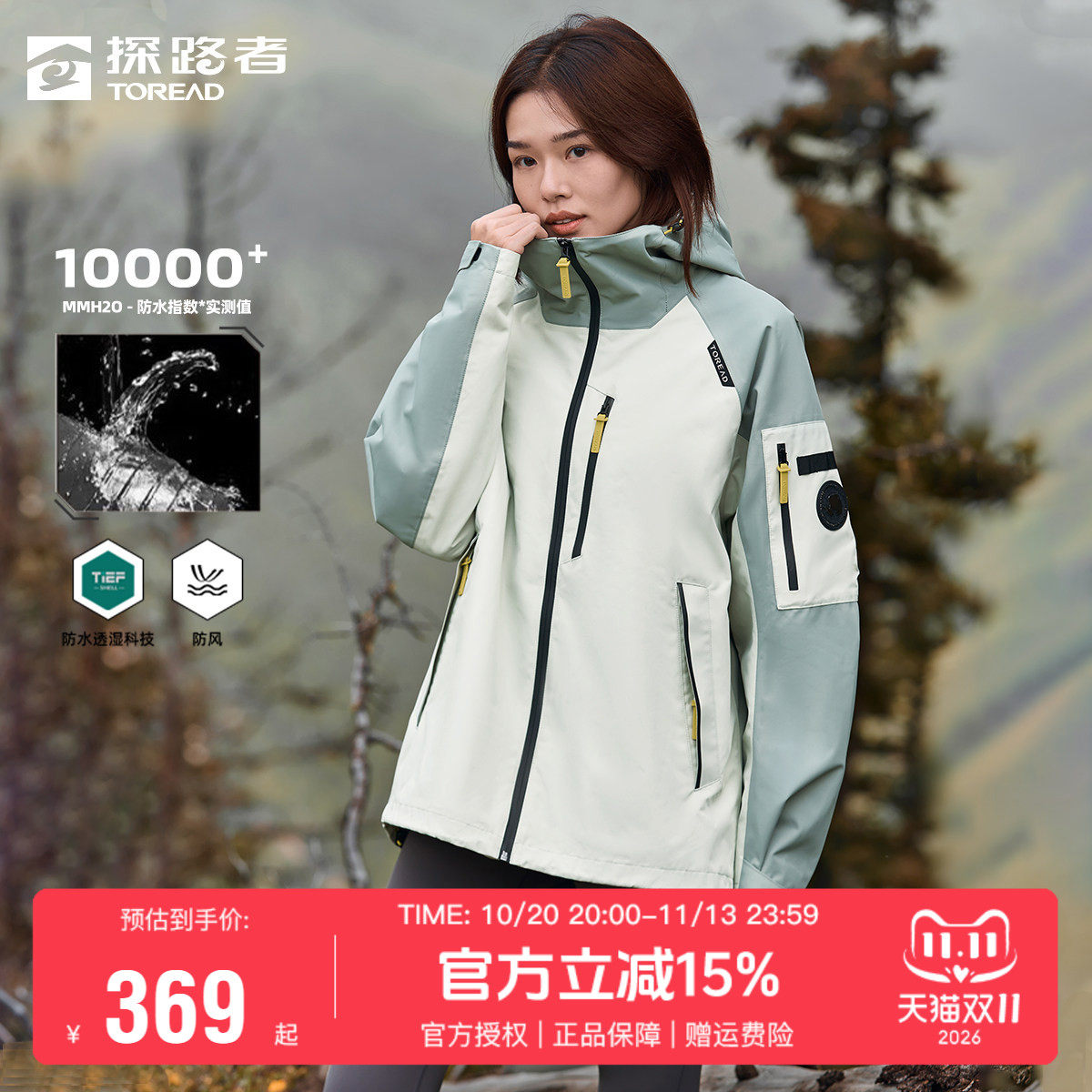 探路者冲锋衣男春秋户外徒步运动服防风防水登山服保暖单层外套女