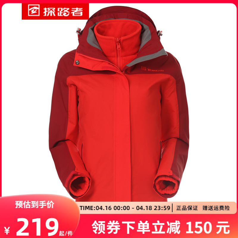 探路者户外三合一冲锋衣女登山服