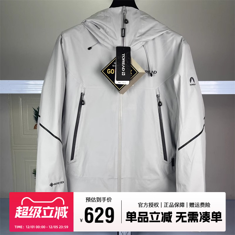 探路者GORE-TEX冲锋衣防风防水