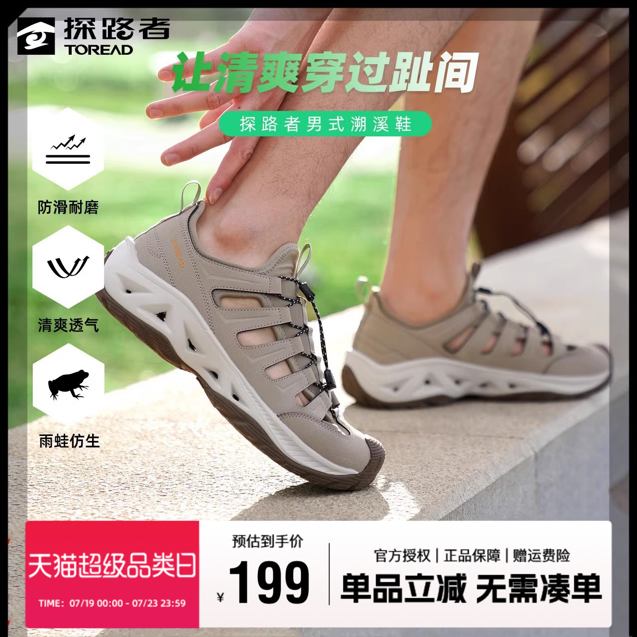 探路者溯溪鞋男户外专业涉水鞋