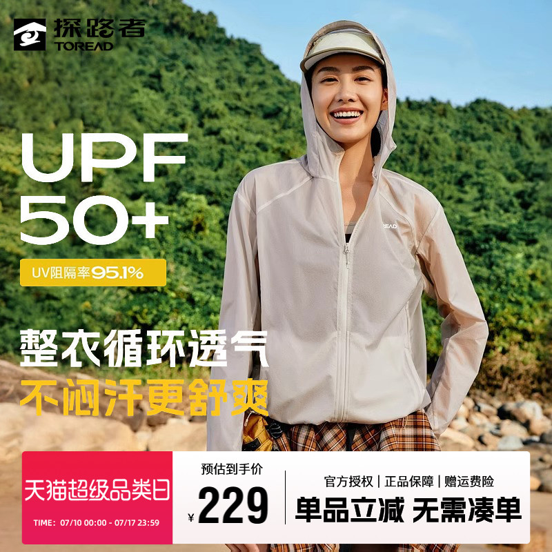 探路者防晒衣女夏季户外轻薄透气速干防紫外线UPF50+防晒服外套
