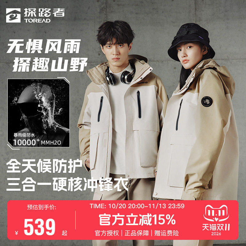探路者冲锋衣男秋冬季户外防水防风保暖三合一可拆卸登山服外套女