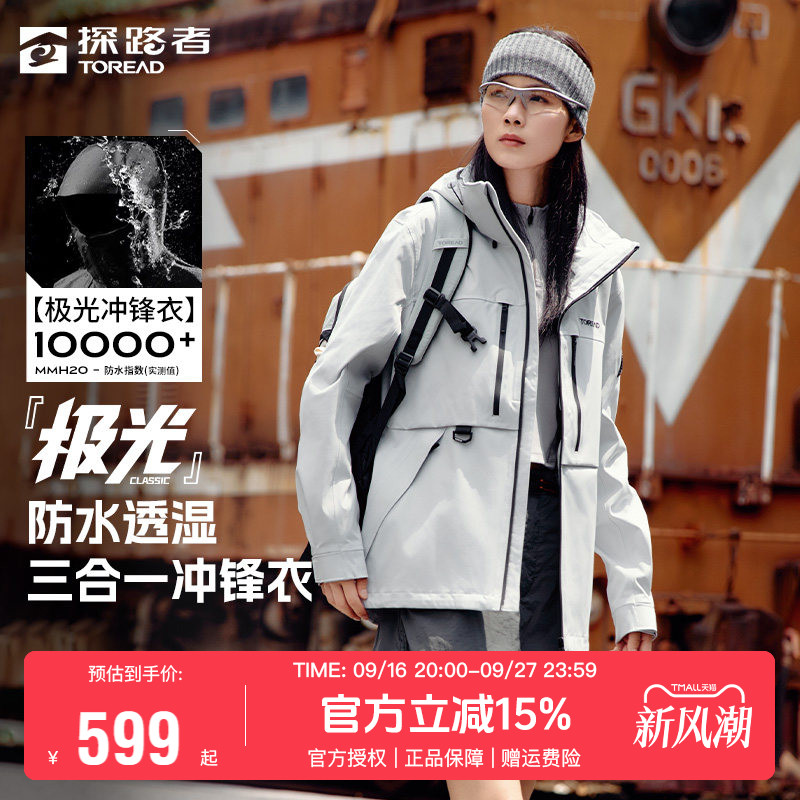 探路者冲锋衣女秋冬三合一外套