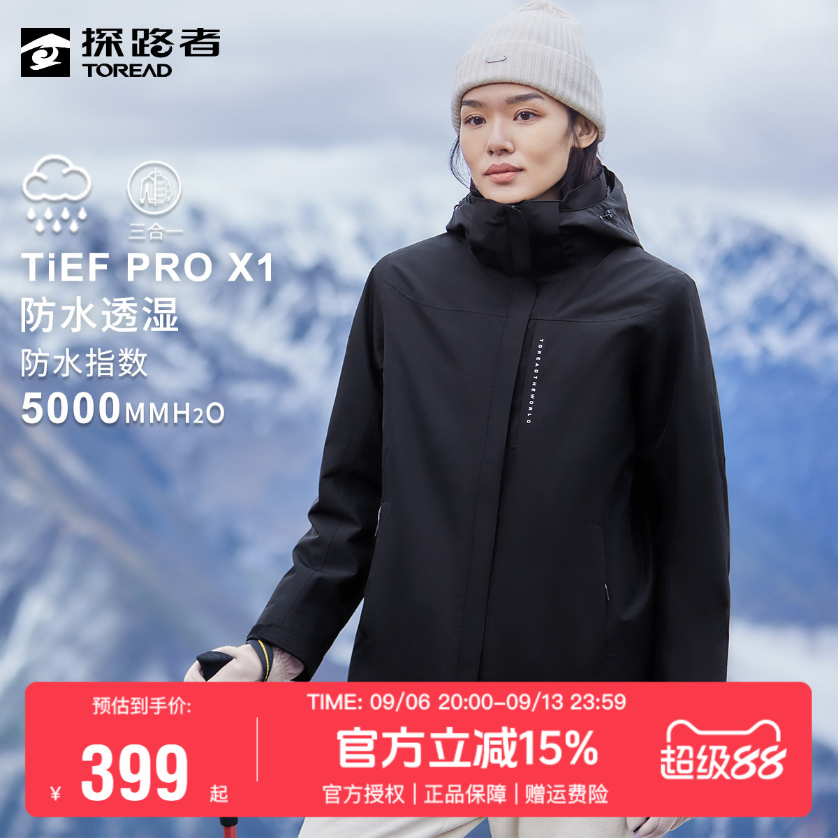 探路者冲锋衣女三合一加绒加厚外套春秋户外防风防水可拆卸冲锋服