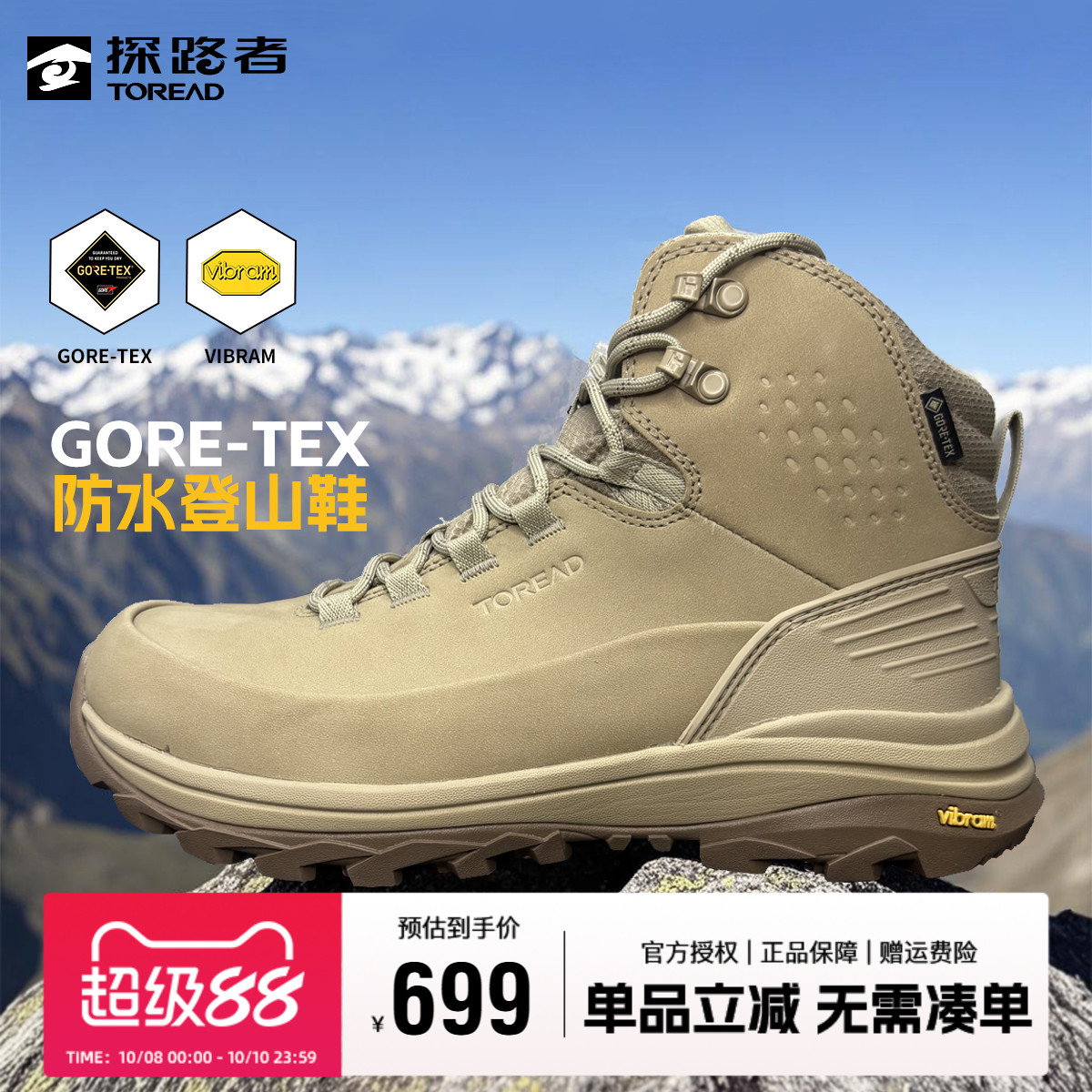 探路者GORE-TEX防水登山鞋男防滑