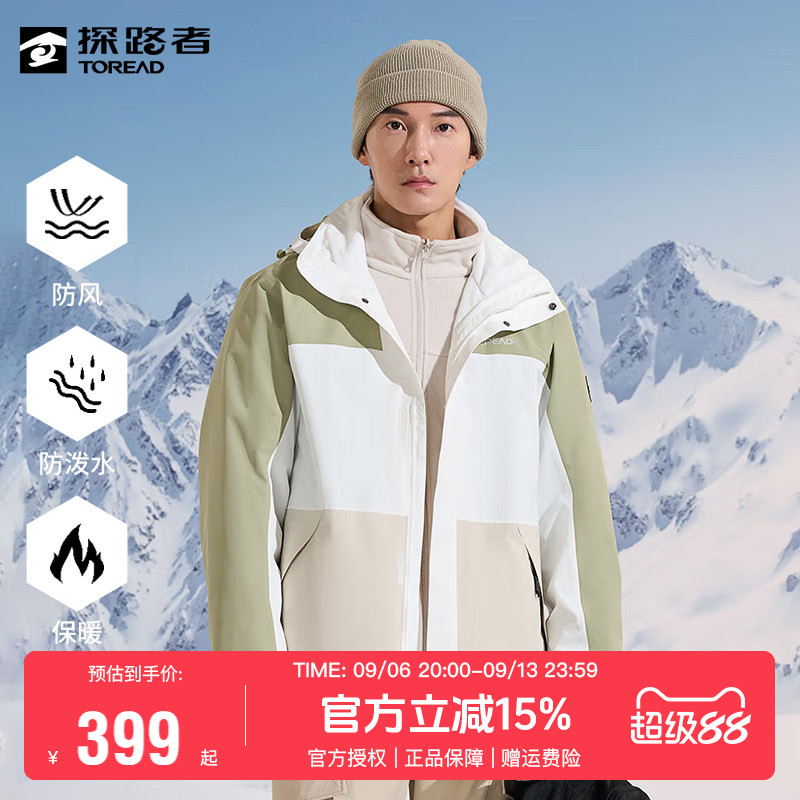 探路者冲锋衣男女款三合一可拆卸秋冬户外防风登山服加绒保暖外套