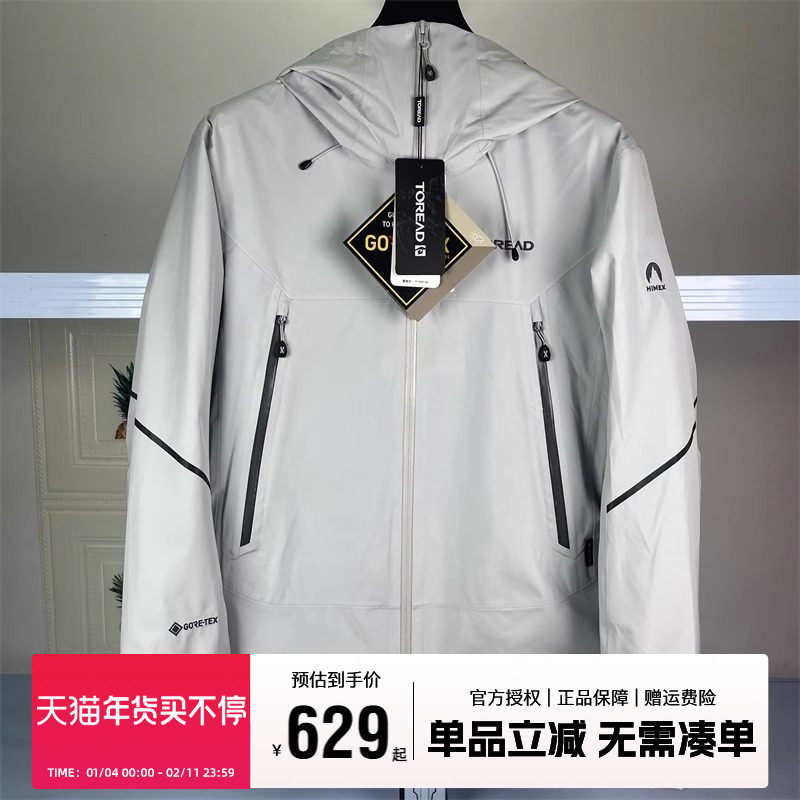 探路者GORE-TEX冲锋衣男春秋户外单层登山服防风防水戈尔徒步外套