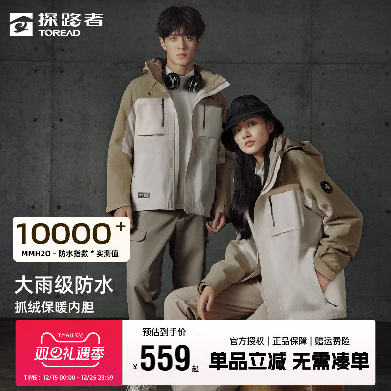 探路者冲锋衣男三合一可拆卸
