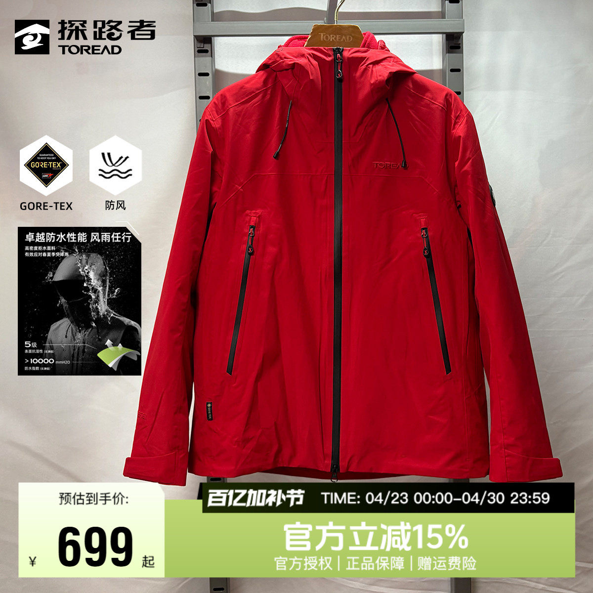 探路者戈尔冲锋衣男户外防风保暖GORE-TEX防水三合一套绒登山服