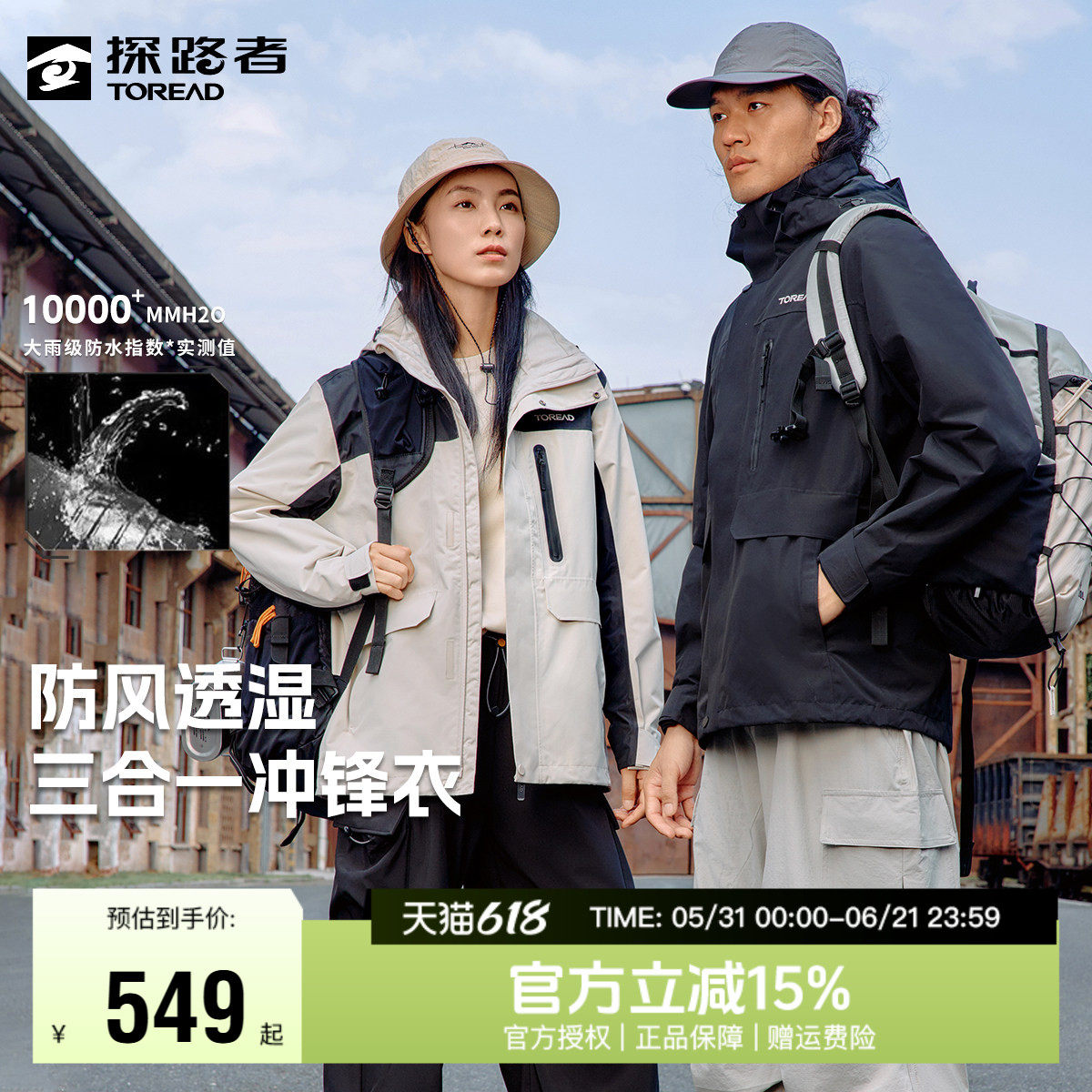探路者冲锋衣男秋冬户外徒步登山防风防水保暖三合一女士套绒外套