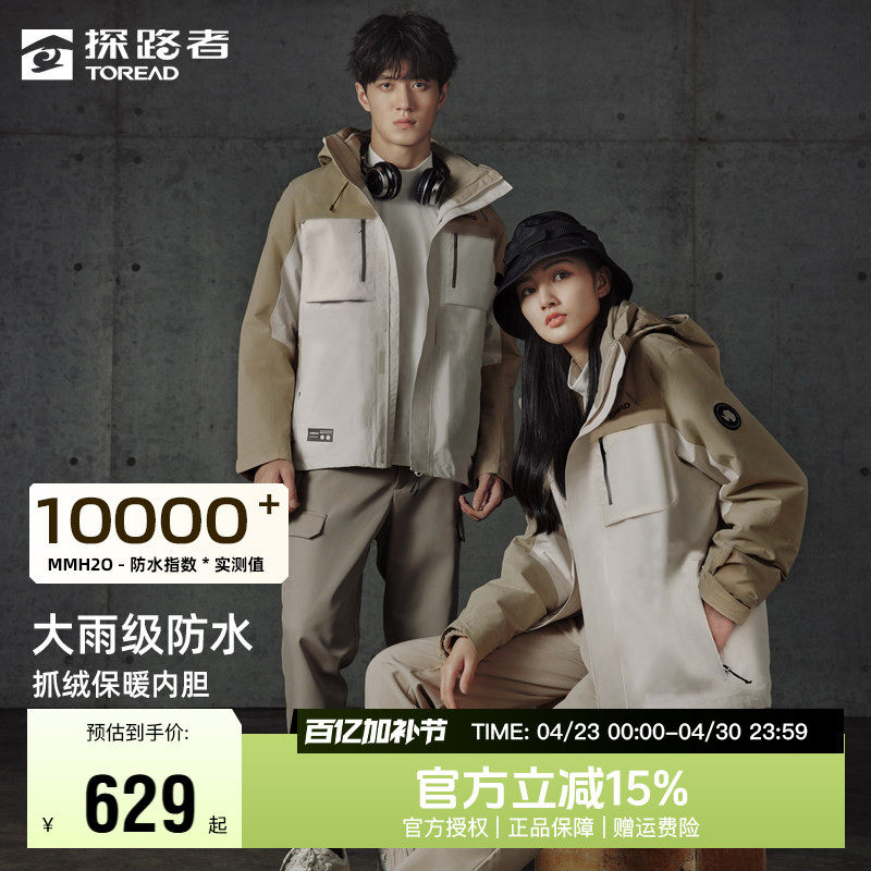 探路者冲锋衣男三合一可拆卸户外运动硬壳好看外套防风防水登山服