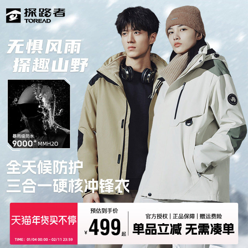 探路者冲锋衣女秋冬户外三合一可拆卸防风防水秋冬登山服外套男