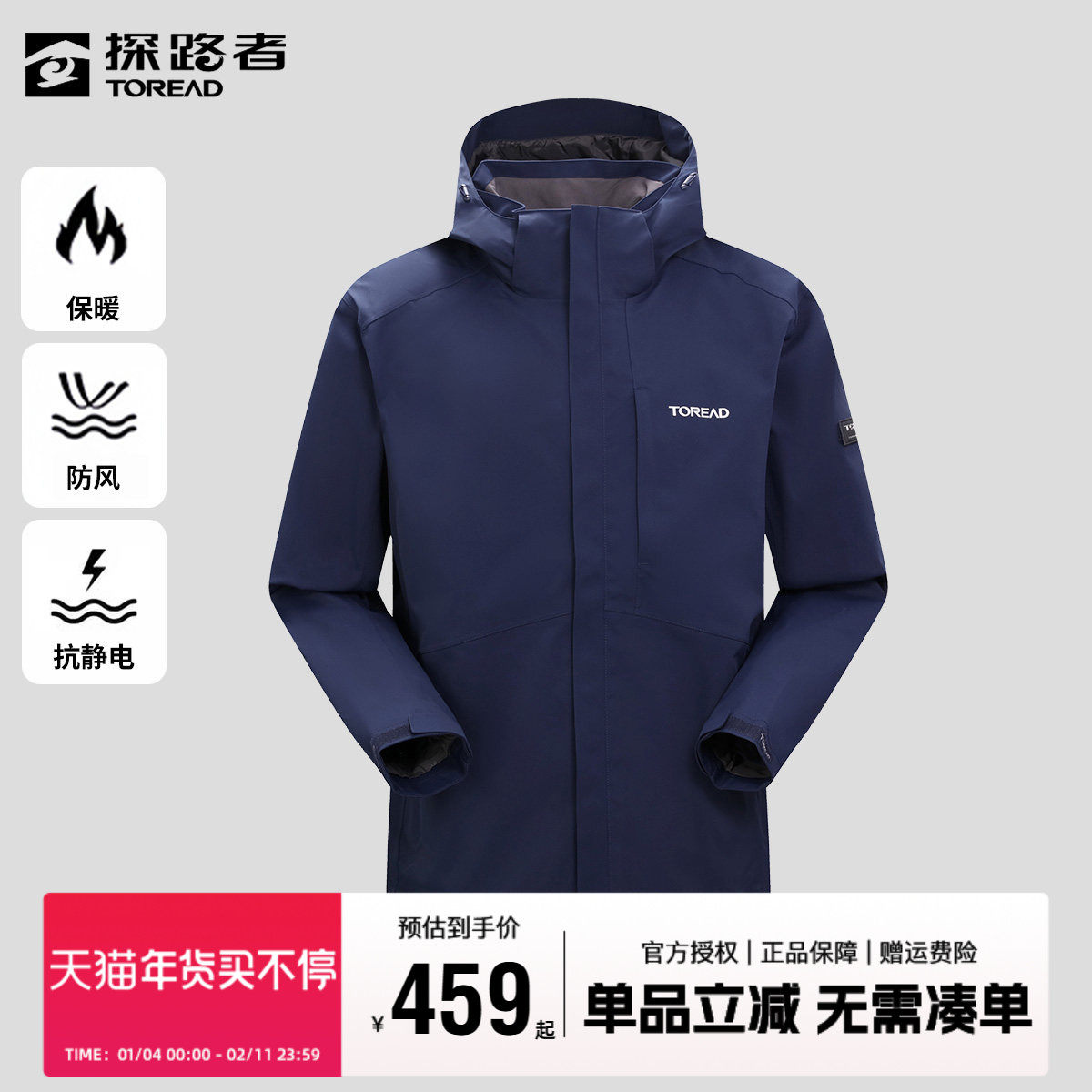 探路者冲锋衣男冬季户外防水登山服男款防风保暖三合一可拆卸外套