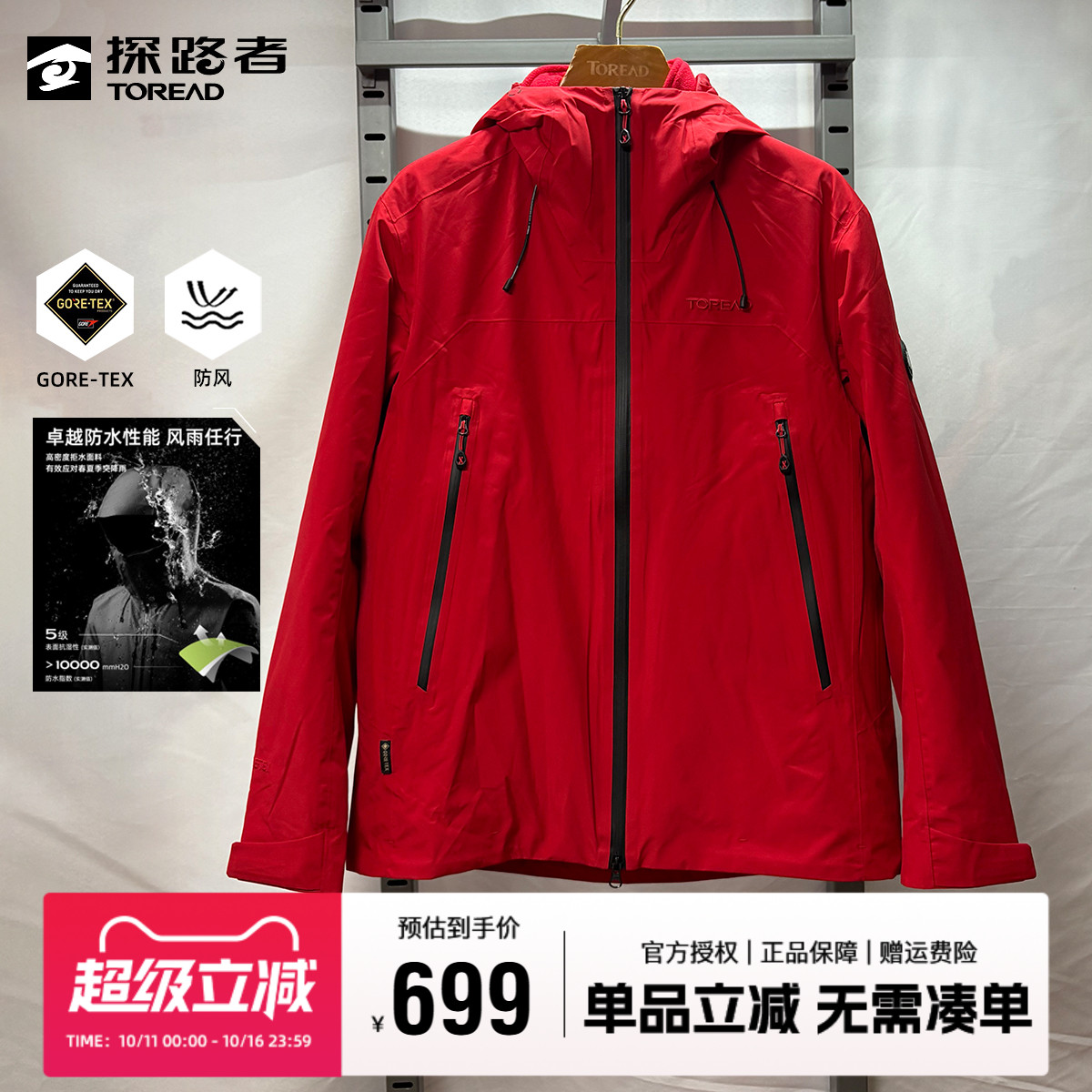 探路者戈尔冲锋衣男户外防风保暖GORE-TEX防水三合一套绒登山服
