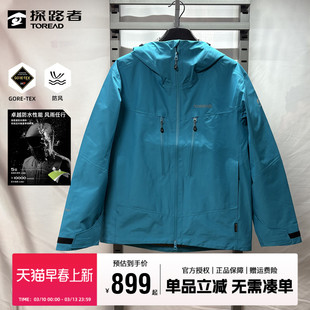 探路者GORE-TEX冲锋衣男春秋户外连帽防风防水戈尔单层登山服外套