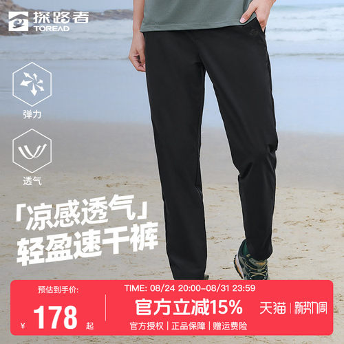 探路者男裤户外夏季男士速干裤