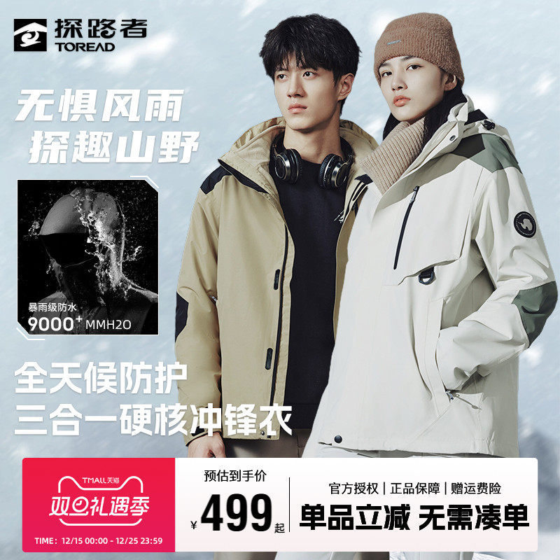 探路者冲锋衣女秋冬户外登山服男