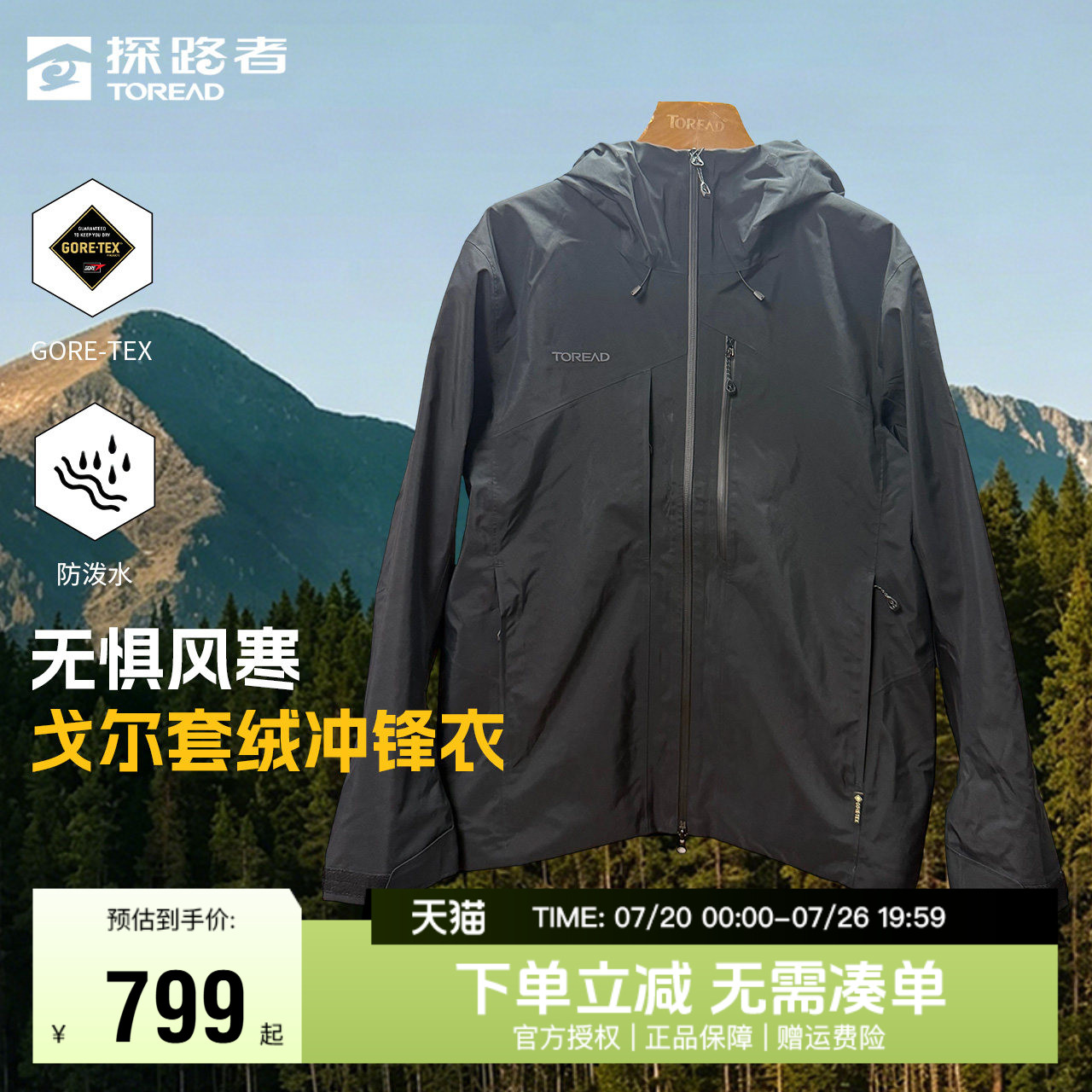 探路者GORE-TEX戈尔防水冲锋衣男秋冬季户外保暖三合一套绒登山服