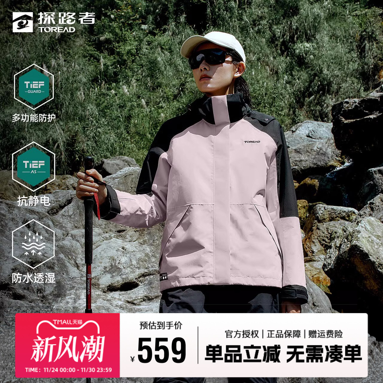 探路者冲锋衣女秋冬户外登山服防风防水三合一可拆卸保暖外套男