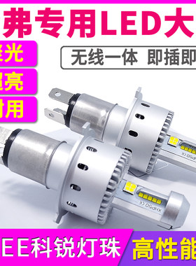 哈弗H6H7H2长城C30C50 M4哈佛M6 H4 F5 H5 H1远近光一体LED大灯泡