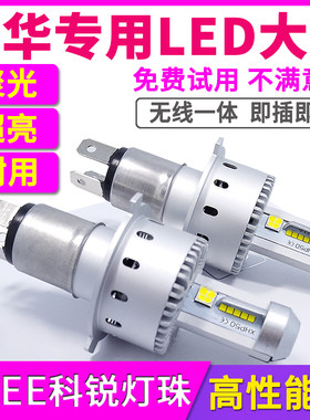 中华V3 V5 V6 H230 H330骏捷FSV FRV H530尊驰远近光LED大灯灯泡
