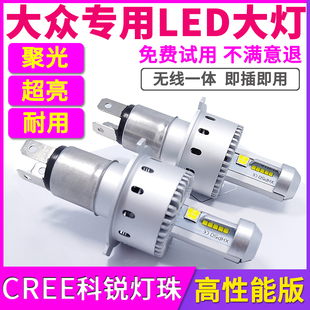 大众朗逸捷达宝来桑塔纳polo领驭凌渡速腾迈腾远近光一体LED大灯