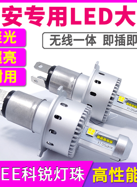 长安CS75逸动CX20悦翔V3V5V7凌轩CS35奔奔远近光一体LED大灯泡15