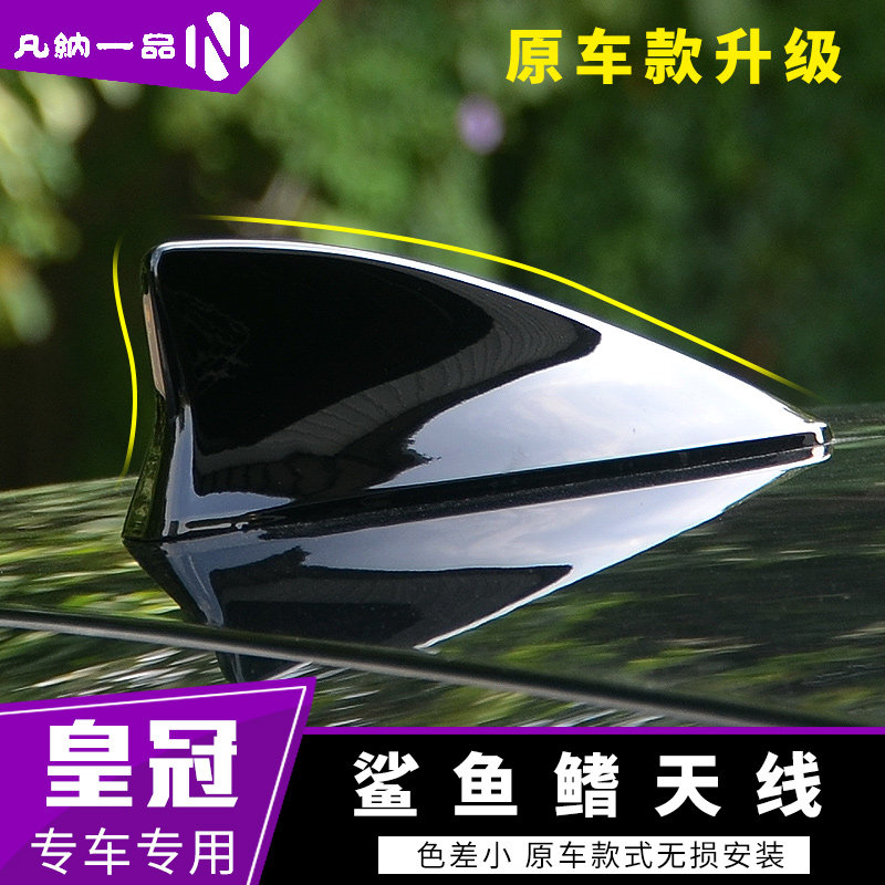 适用于丰田皇冠鲨鱼鳍天线12/13/14代皇冠改装专用车顶装饰天线,汽车零部件/养护/美容/维保,车用天线,淘宝优惠券,粉丝福利购,淘宝优惠卷