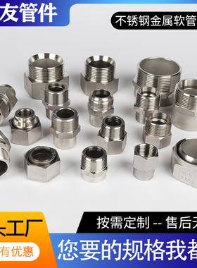 金属软管螺母+焊芯ACDH波纹管螺母+焊芯平头球头喇叭口H型接头