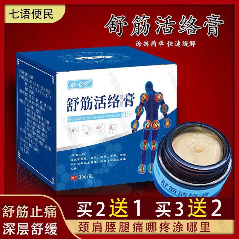 舒筋活血祛膏古方腰颈椎按摩止膏舒筋活络膏舒筋通络筋骨膏