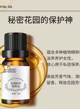 净味留香玫瑰女士私密按摩精油保养花园护理精油免洗精油芳疗