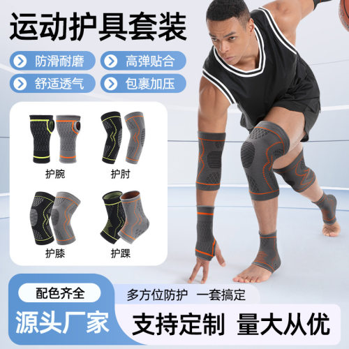 跨境运动护具套装户外登山篮球加压防撞护肘护腕护膝护踝保护套