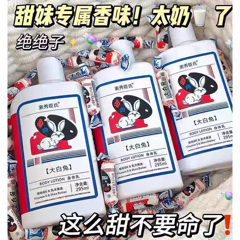 大白兔奶糖身体乳保湿滋润持久留香香体润肤乳女秋冬