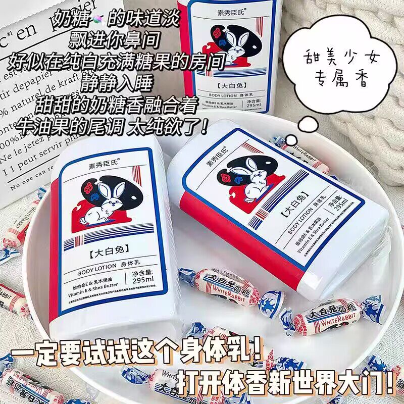大白兔奶糖香味身体乳持久留香高保湿滋润秋冬补水改善干燥润肤乳