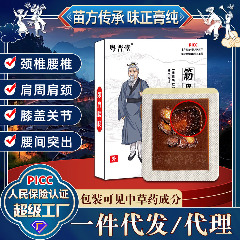 膏药贴源头筋骨本草贴颈椎贴膝盖贴腰椎贴老黑膏,运动/瑜伽/健身/球迷用品,其他运动护具,淘宝优惠券,粉丝福利购,淘宝优惠卷