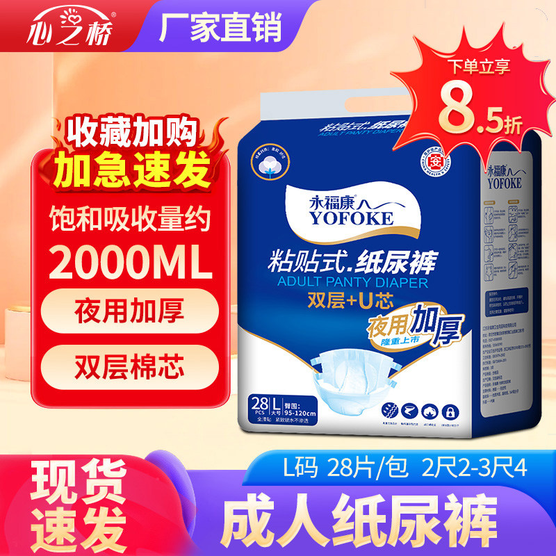 永福康成人纸尿裤老人用加厚尿不湿加厚夜用型纸尿裤男女非拉拉裤