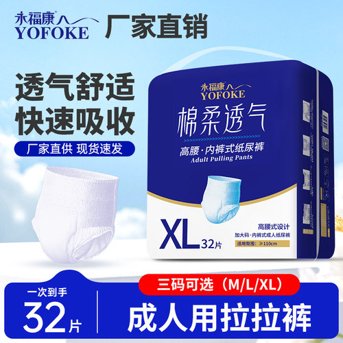 永福康成人拉拉裤金装绵柔老人用