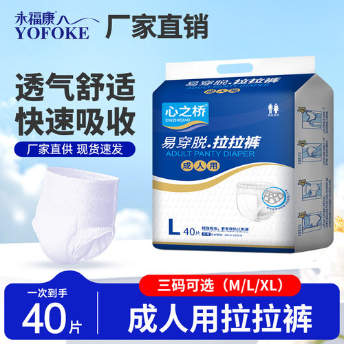 心之桥成人纸尿裤大码经济装